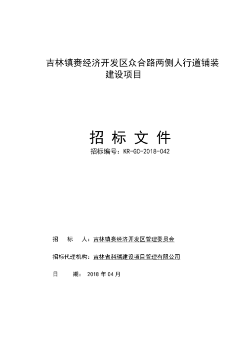 镇赉城建局招投标公司电话（镇赉城建局招投标公司电话号码）