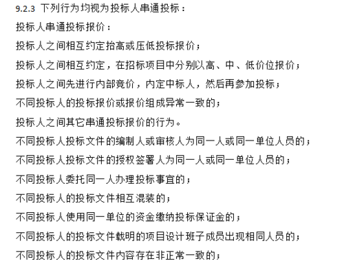 工程项目招投标围标串标（招投标围标串标如何举报）