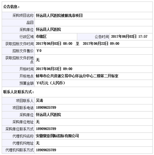 怀远工程招投标(怀远工程招投标网)