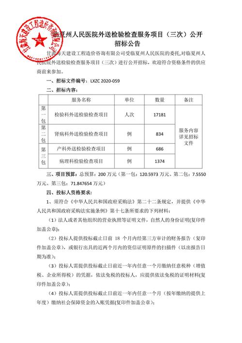 濠江区招投标项目公告()