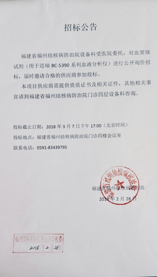 福州招投标公告（福州招投标公共信息服务平台）