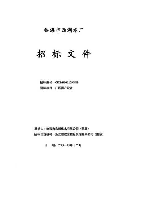 临海招投标公告（临海市招投标交易中心官网）