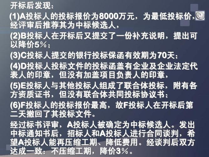 招投标项目案例讲解()