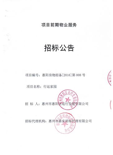 南王物业招投标公告（南王物业招投标公告公示）