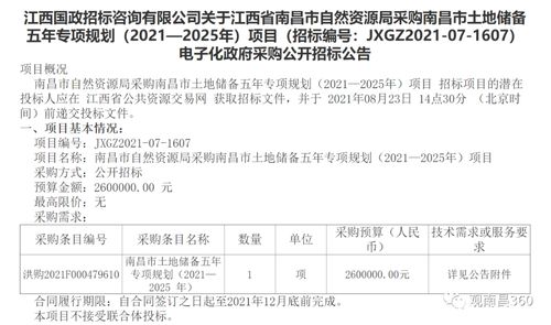 南昌招投标信息网（南昌招投标网官网）