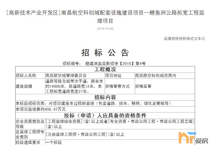 南昌招投标信息网（南昌招投标网官网）