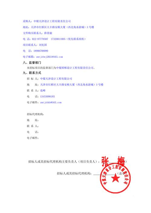 中煤能源招投标公告(中煤能源招投标公告最新)