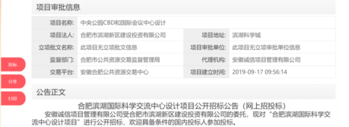招投标网 安徽 项目()