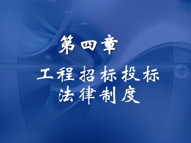 法律招投标信息推送(法律招投标信息推送制度内容)