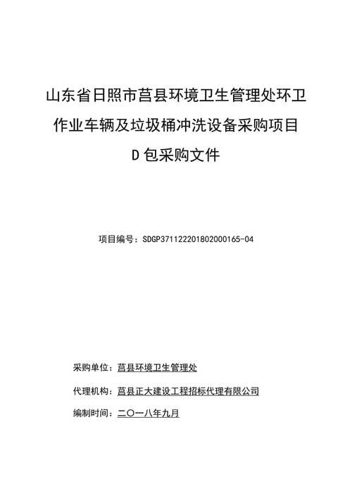 莒县招投标信息（莒县招标网莒县招标信息网）