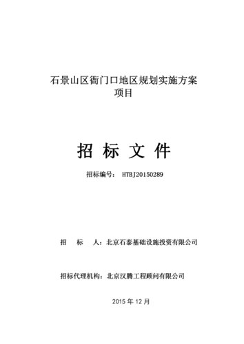 石景山区建设工程招投标网（无锡市建设工程招投标网）