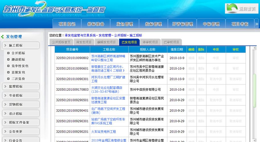 石景山区建设工程招投标网（无锡市建设工程招投标网）