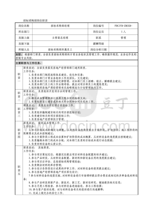 招投标公司应届招聘岗位（招投标公司工作怎么样）