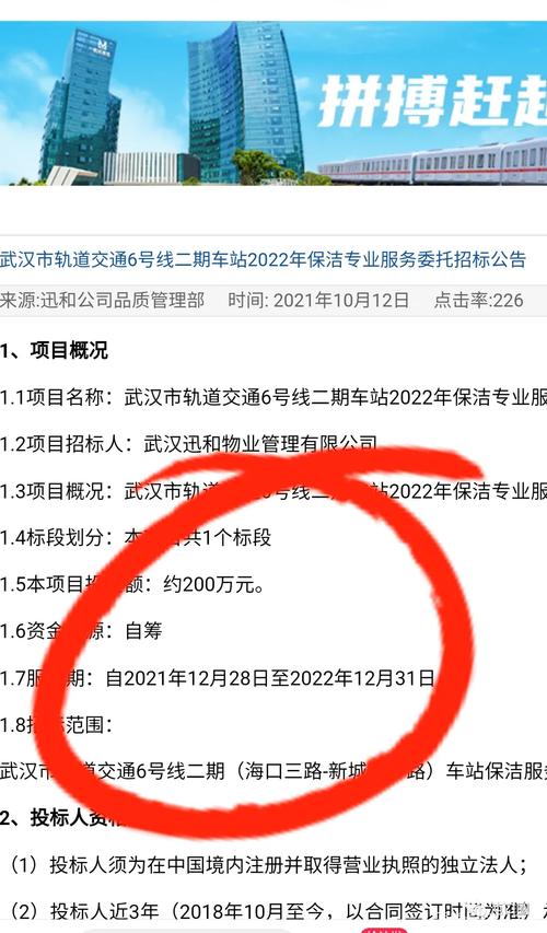 武汉地铁6号线招投标公告的简单介绍