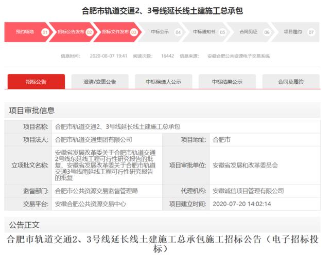 合肥招投标信息查询(合肥招投标信息网)