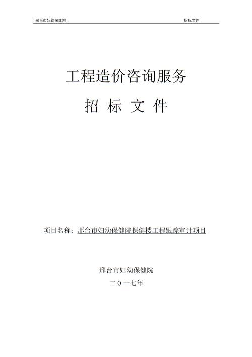 邢台医院招投标信息（邢台医院招投标信息公开网）