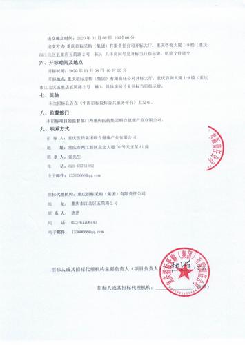 重庆物业招投标公告（重庆物业招投标公告网）