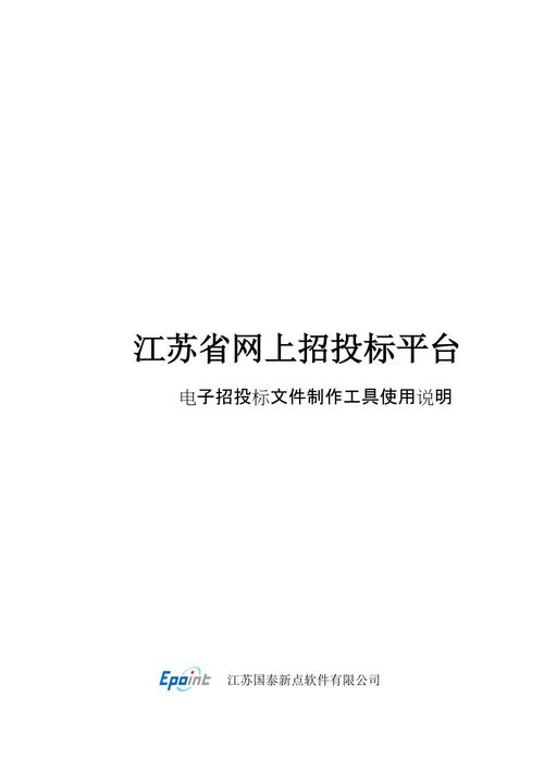 江苏省货物工程招投标（江苏招投标交易平台）