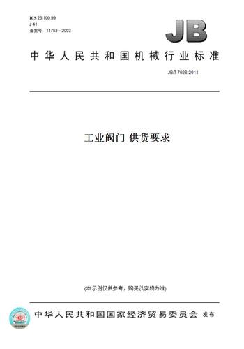 工业阀门招投标信息网（工业阀门供货要求）