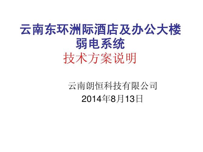 云南弱电招投标项目(云南弱电招投标项目有哪些)