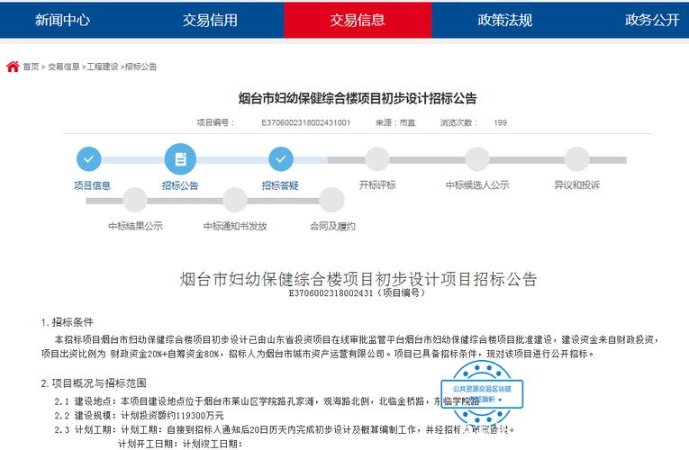 烟台工程招投标()