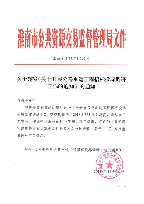 淮南招投标公告查询（淮南招投标网）