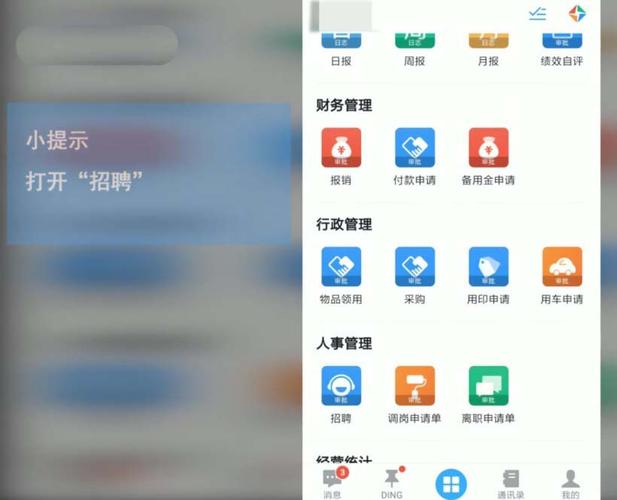 钉钉怎么看招投标信息管理（钉钉招聘在哪里看）