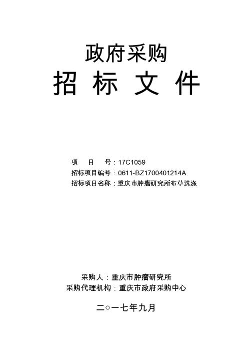 重庆拆迁招投标公告最新(重庆拆迁招投标公告最新消息)