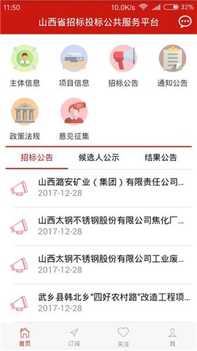 山西省招投标信息网（山西省招投标平台）