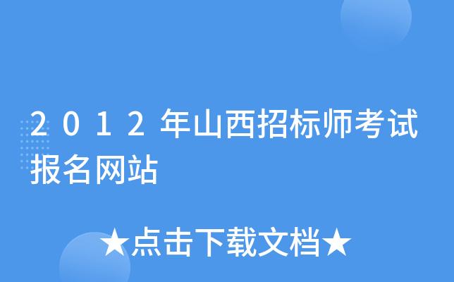 山西省招投标信息网（山西省招投标平台）