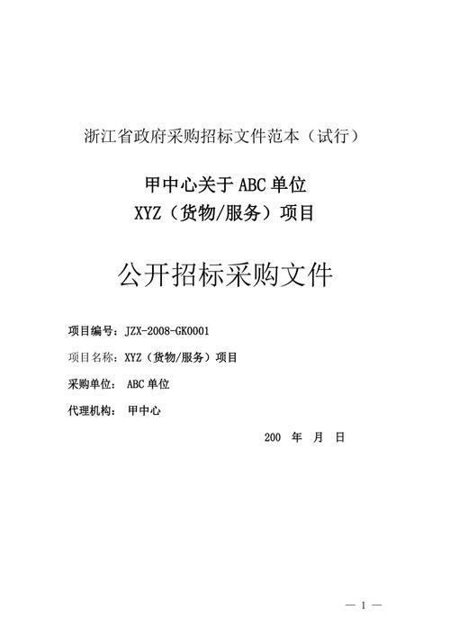 关于招投标最新文件（招投标文件案例）