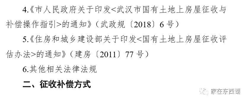 东西湖旧城改造招投标文件（东西湖旧城改造招投标文件公示）