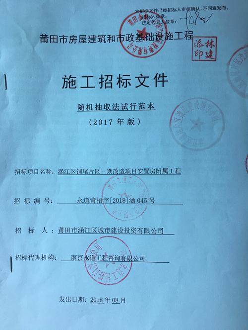 东西湖旧城改造招投标文件（东西湖旧城改造招投标文件公示）