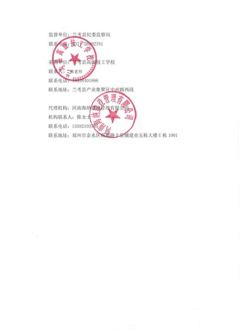 兰考招投标公司（兰考招标信息网）