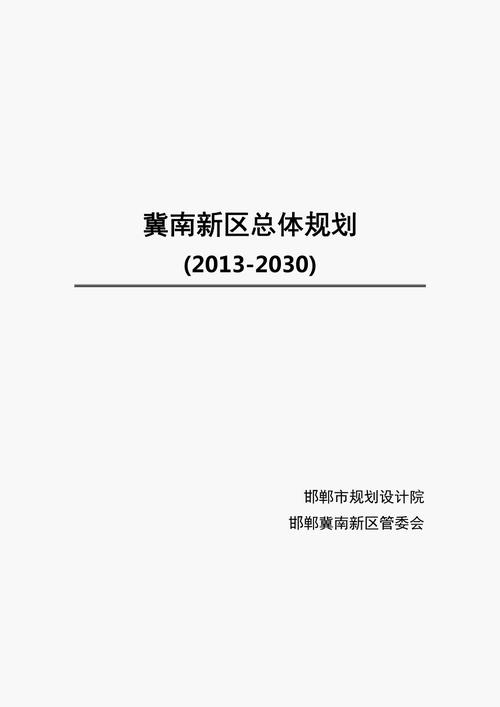 冀南新区招投标信息(冀南新区招投标信息网官网)