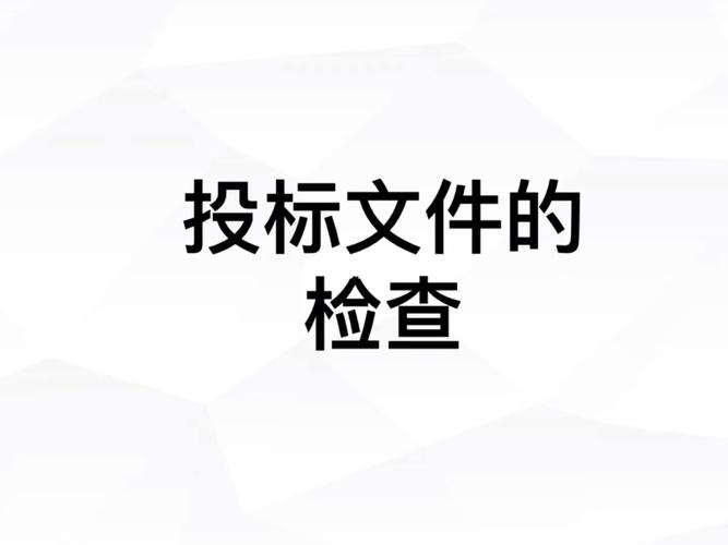 招投标文件存放（招投标文件存放在哪里）