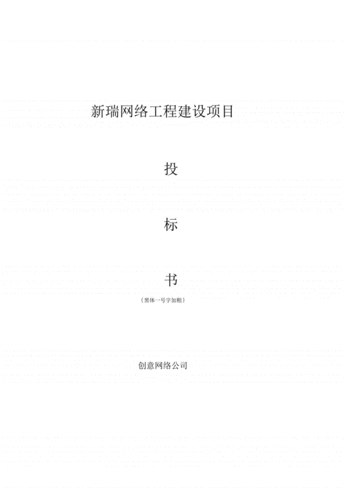 网络公司招投标部职责（网络工程招投标）