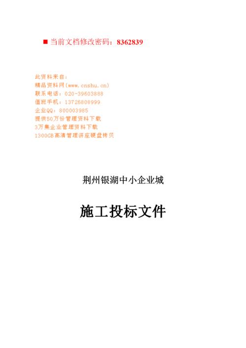 荆州做招投标文件公司（工地招投标文件怎么做）