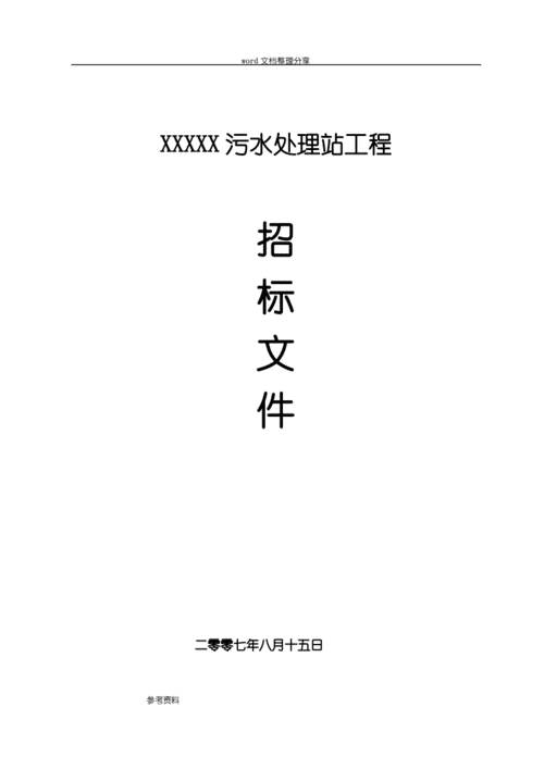 响水船闸招投标网公告(响水船闸招投标网公告公示)