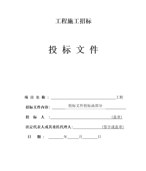 四川省整治工程招投标文件（装饰工程招投标文件）