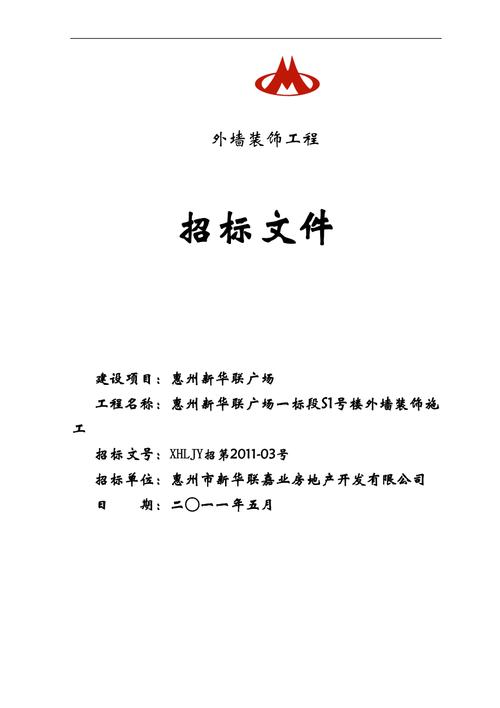 四川省整治工程招投标文件（装饰工程招投标文件）