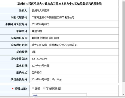 高州政府招投标网公告（高州政府招投标网公告公示）