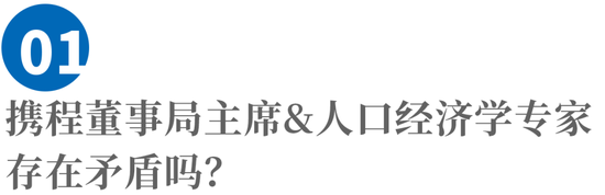 俞敏洪对话梁建章：为什么中国生育率这么低？