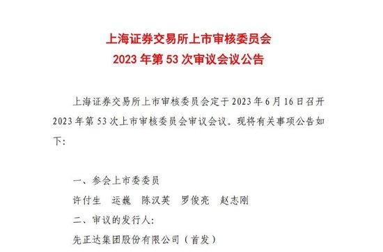 募资650亿！"巨无霸"来袭，先正达下周上会！"是否符合主板定位"成焦点