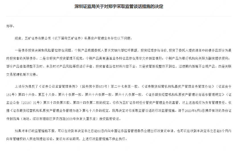 9家券商接14张资管业务罚单，哪些领域集中暴雷？最新罚单叫停深圳一券商新增资管产品备案