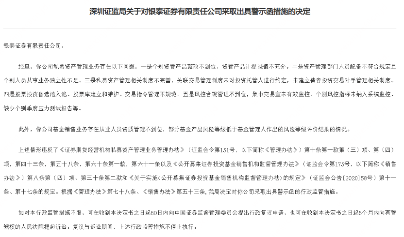 9家券商接14张资管业务罚单，哪些领域集中暴雷？最新罚单叫停深圳一券商新增资管产品备案