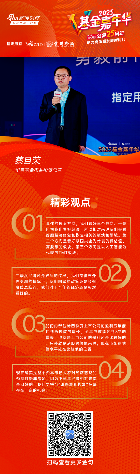 视频|华宝基金权益投资总监蔡目荣：A股现在这个位置应该是一个比较好布局时点