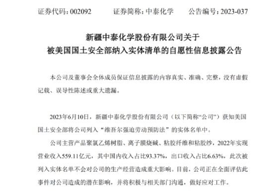 突发！又有两家上市公司被美国国土安全部纳入实体清单！