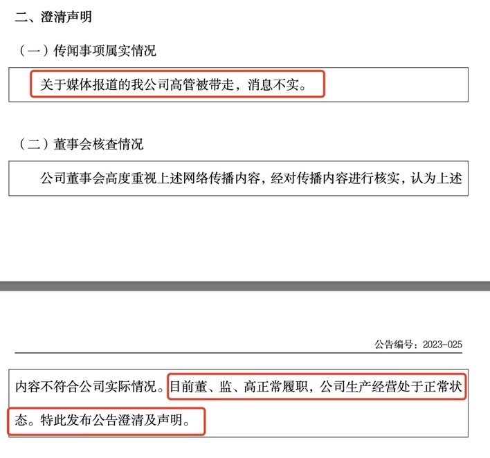 中国光伏企业高管在德国被带走！涉润达光伏上市公司？最新回应来了