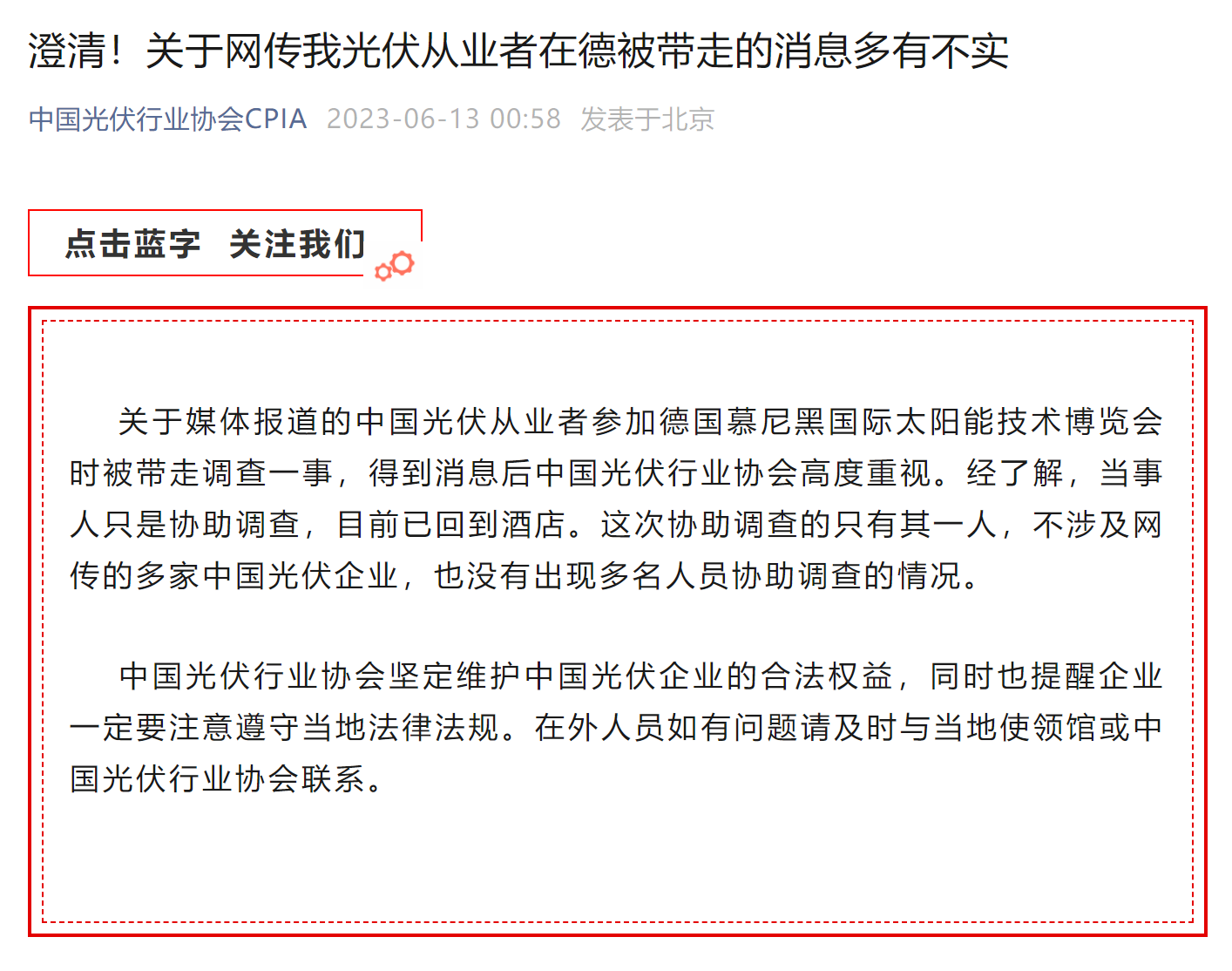 中国光伏企业高管在德国被带走！涉润达光伏上市公司？最新回应来了